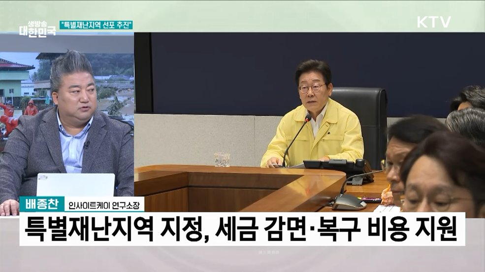 호우 피해 지역 '특별재난지역 신속 추진'