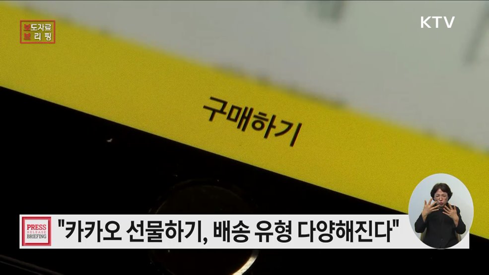 카카오-납품업자 간 거래질서 개선 및 상생·협력 위한 동의의결 확정·시행