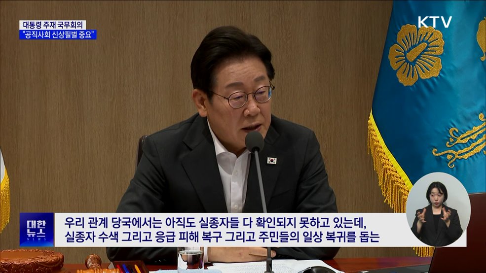 "공직사회 신상필벌 중요···음주가무 엄격히 단속"