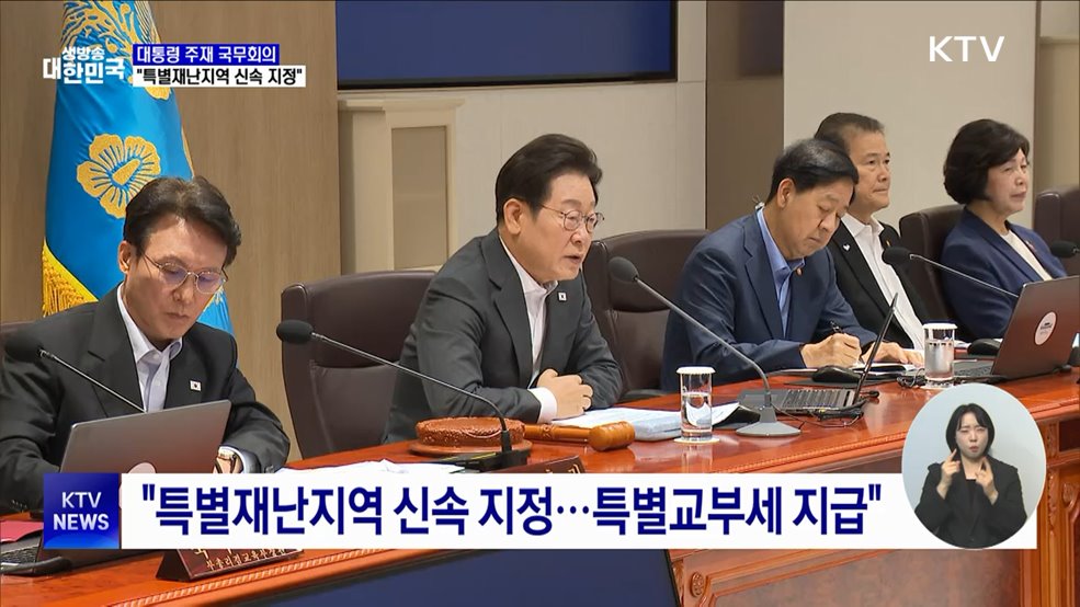 "특별재난지역 신속 지정···'음주가무' 공직자 단속"