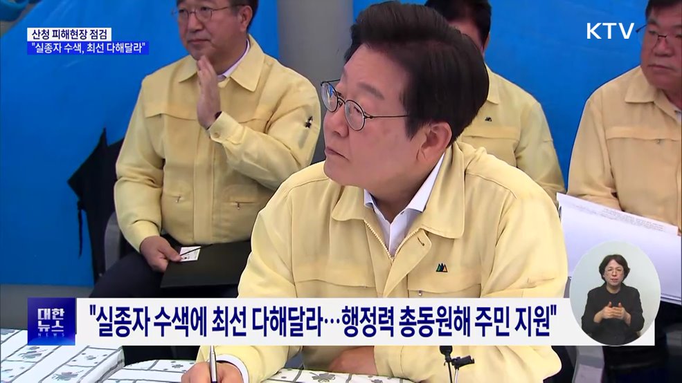 산청 피해현장 점검···"실종자 수색, 최선 다해달라"