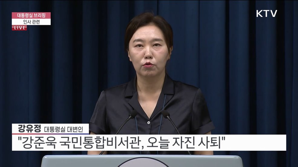 대통령실 브리핑 - 인사 관련