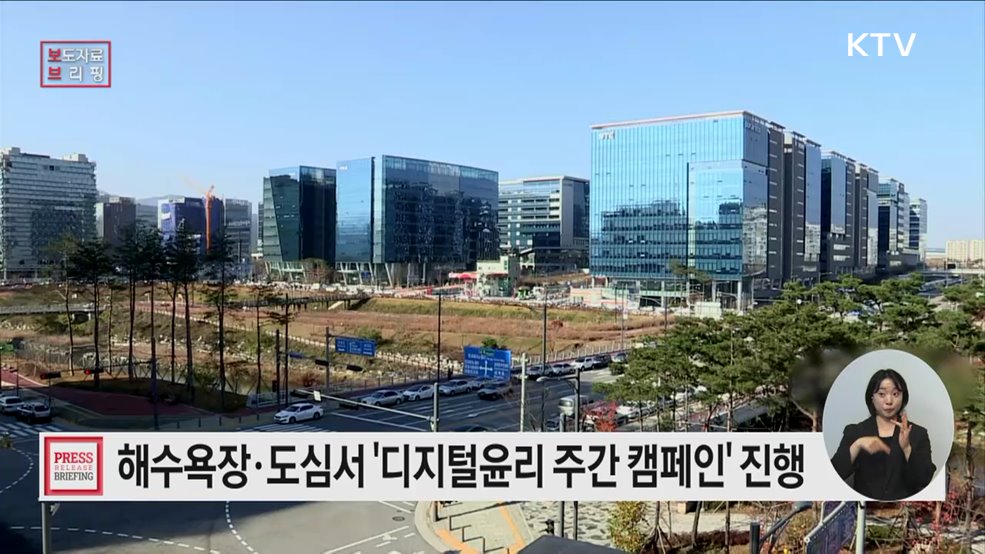 해수욕장에서 즐기는 '디지털윤리'