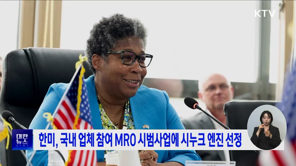 한미, 국내 업체 참여 MRO 시범사업에 시누크 엔진 선정