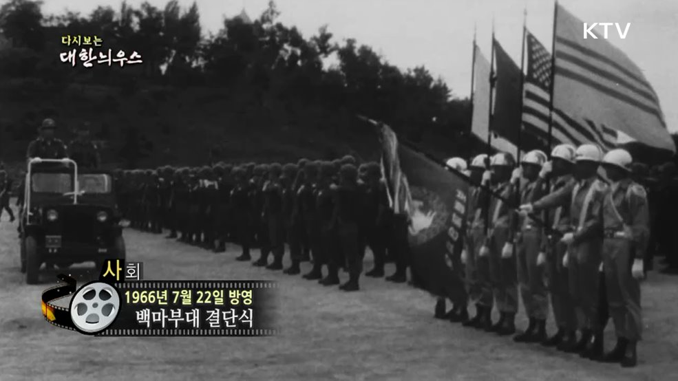 다시보는 대한늬우스 (66. 7. 22.)
