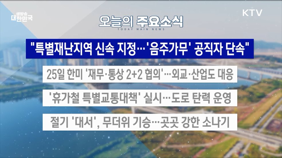 생방송 대한민국 2부 (1863회)