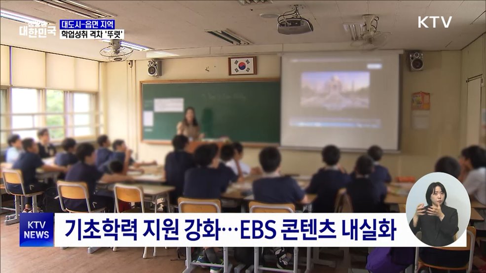 대도시-읍면 지역, 중·고생 학업성취 격차 '뚜렷'