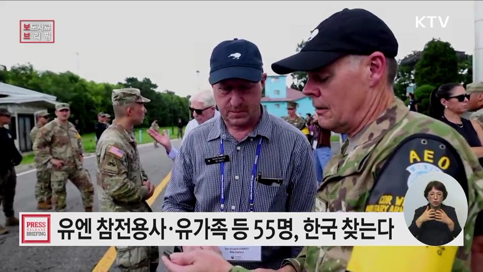 19개국 유엔참전용사와 유·가족 등 55명, 대한민국 찾는다