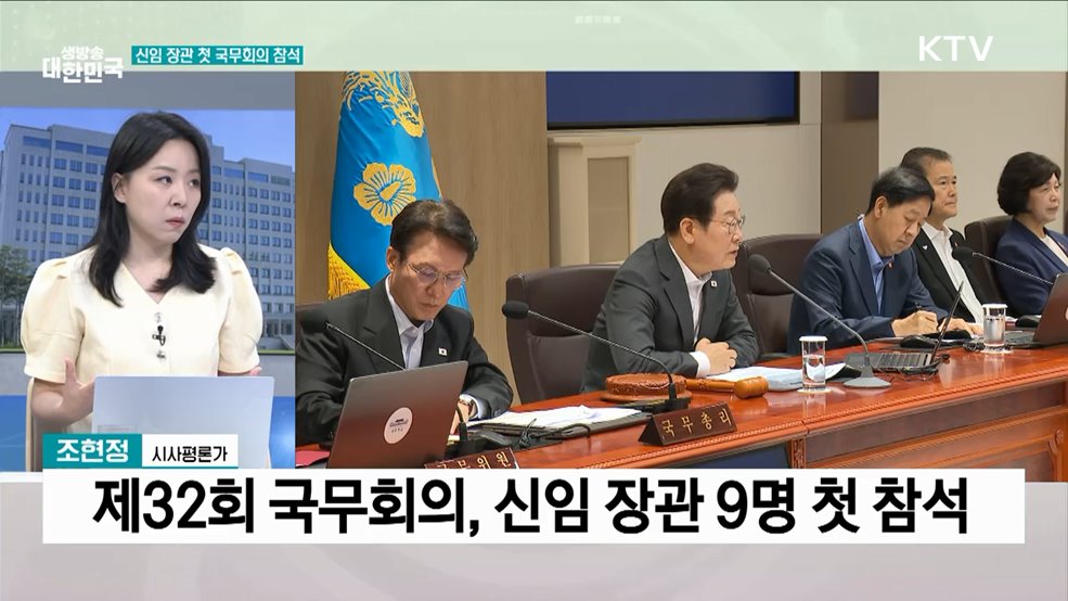 신임 장관 첫 국무회의 참석