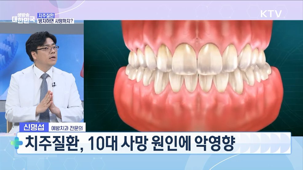 폐렴에 치매까지! 치주질환 예방·관리법 [건강 365]