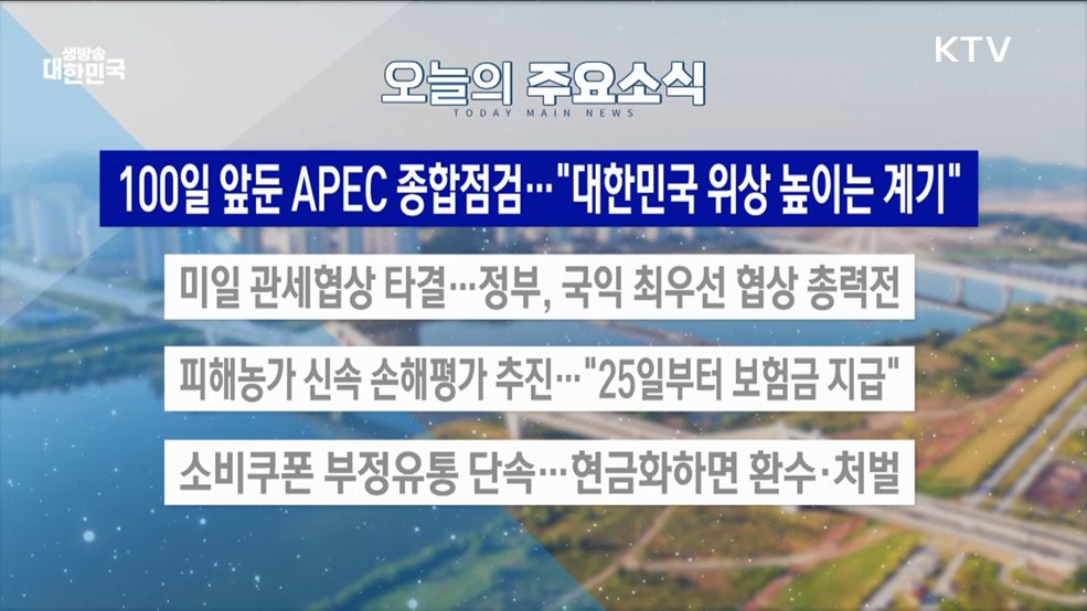 생방송 대한민국 2부 (1864회)