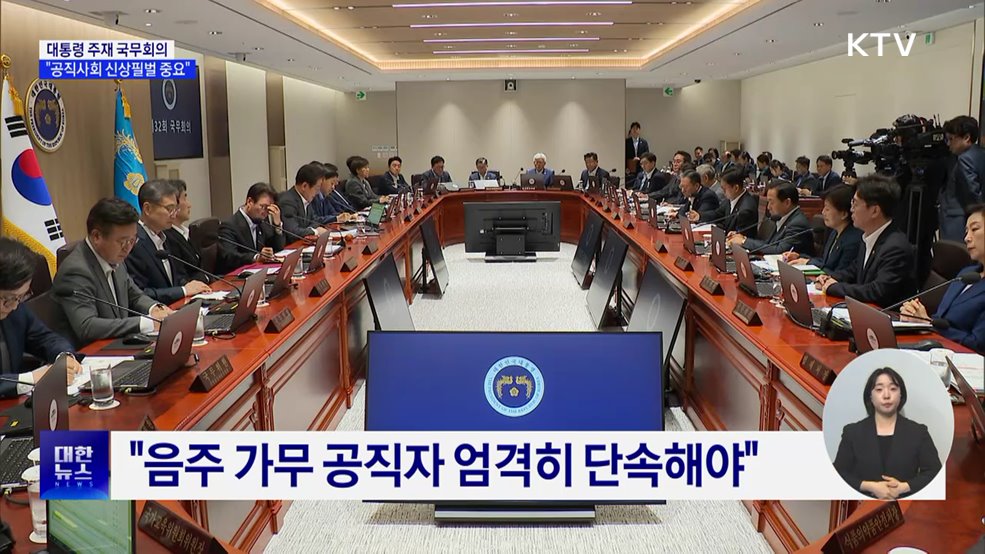 "공직사회 신상필벌 중요···음주가무 엄격히 단속"