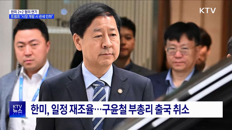 '베센트 긴급 일정' 한미 2+2 협의 연기···일정 재조율