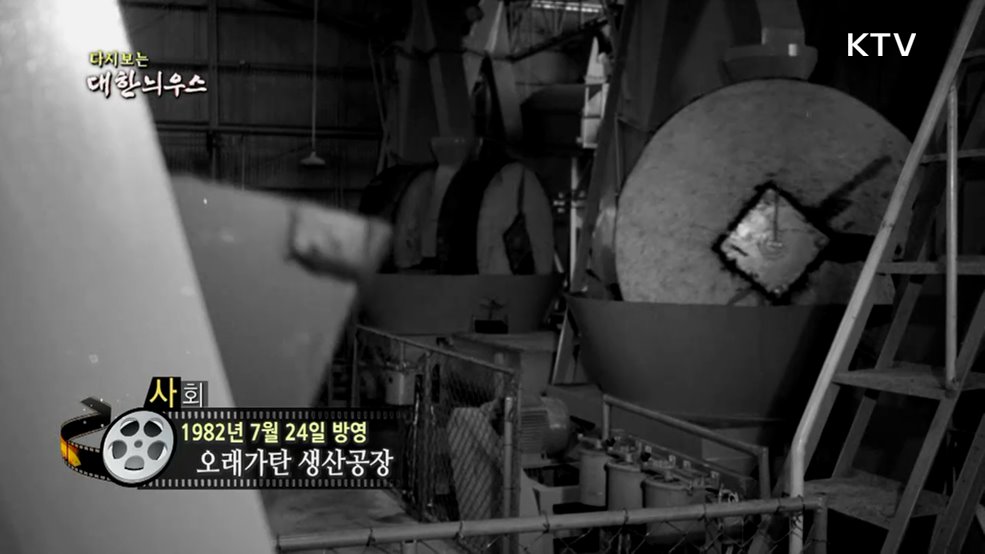 다시보는 대한늬우스 (82. 7. 24.)