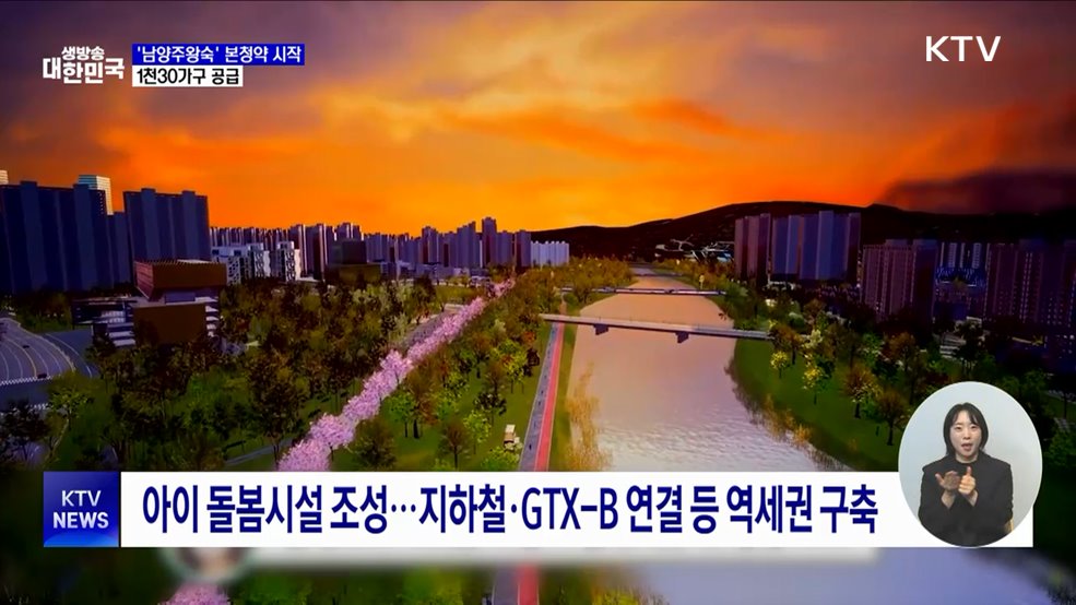 3기 신도시 '남양주왕숙' 본청약 시작···1천30가구 공급