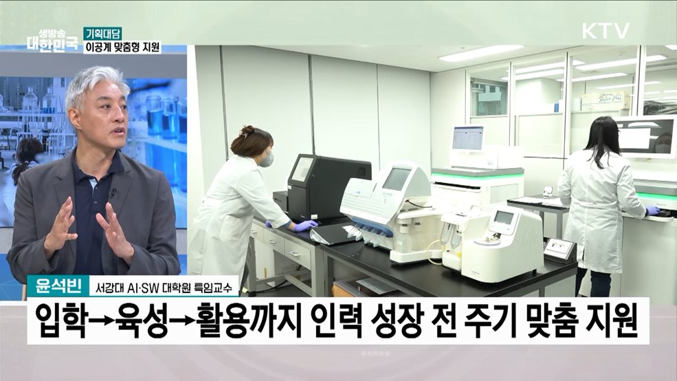 '이공계 지원 특별법' 본격 시행!