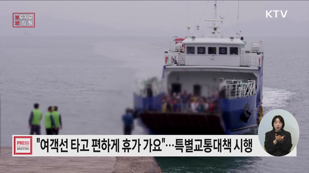 올 여름 휴가길, 연안여객선으로 안심하고 편리하게 다녀오세요!