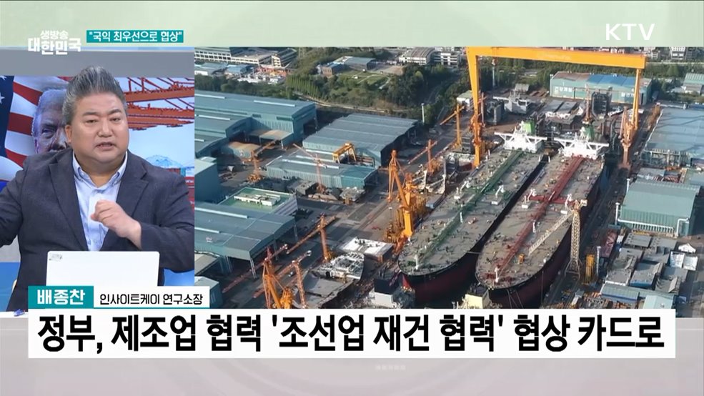 한미 관세 협상 '국익 최우선 총력전'