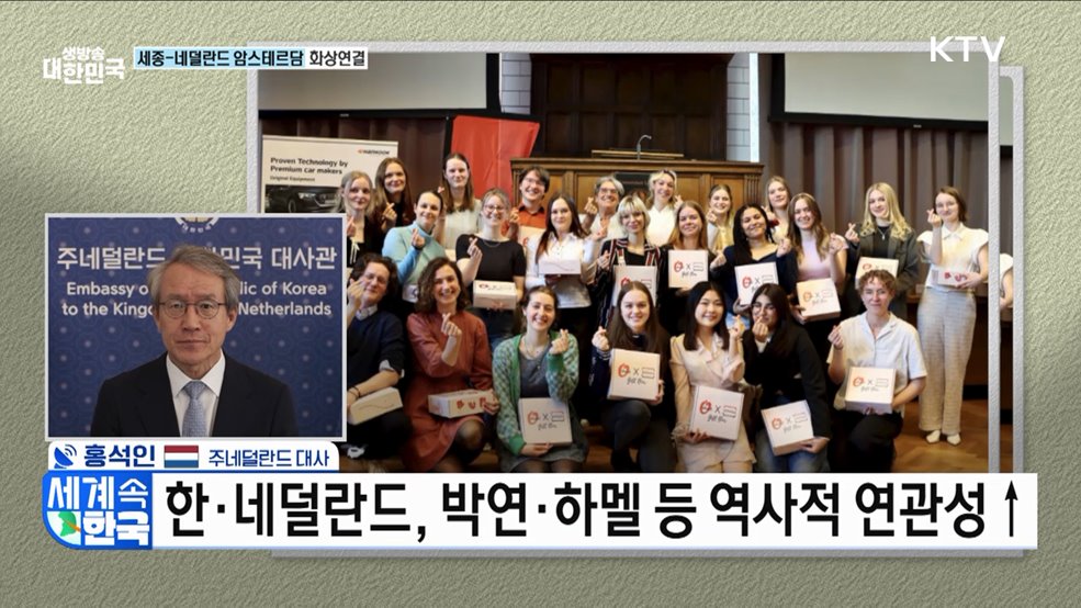 유럽 속 작은 거인 '네덜란드' [세계 속 한국]