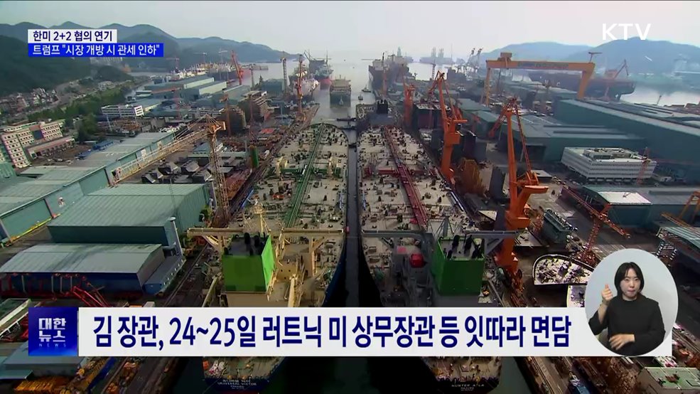 '베센트 긴급 일정' 한미 2+2 협의 연기···일정 재조율