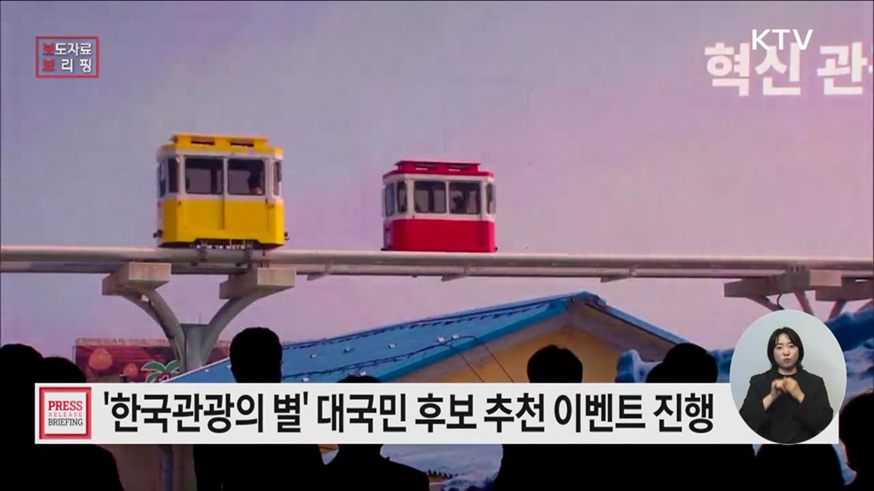 당신이 사랑한 그곳에 '한국관광의 별'을 달아주세요!