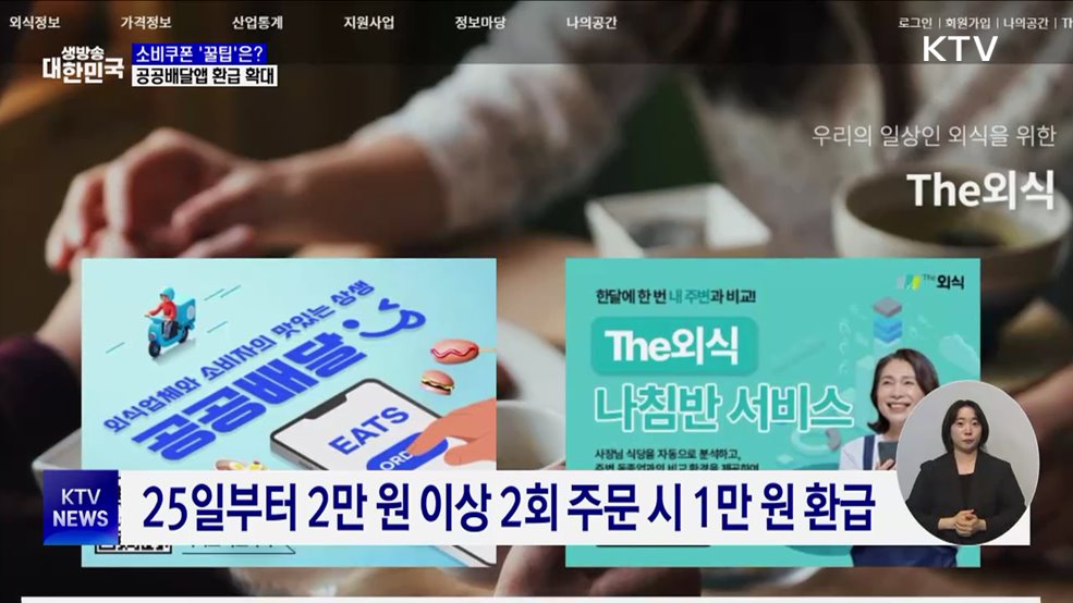 소비쿠폰 '알차게' 쓰려면?···공공배달앱 환급 확대