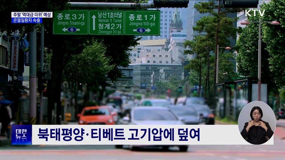 이중 고기압에 푹푹 쪄···주말 '역대급 더위' 예상