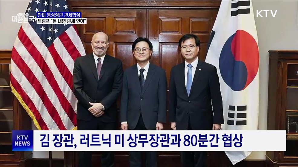 한미 통상장관 80분 협상···트럼프 "일본처럼 돈 내면 관세 인하"