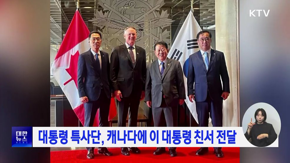 대통령 특사단, 캐나다에 이 대통령 친서 전달