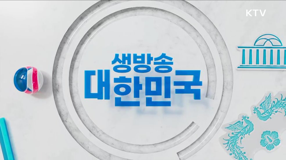 생방송 대한민국 2부 (1866회)