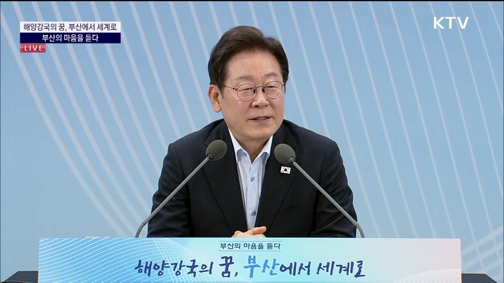 [부산의 마음을 듣다] 해양강국의 꿈, 부산에서 세계로