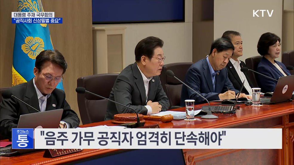 "공직사회 신상필벌 중요···음주가무 엄격히 단속"