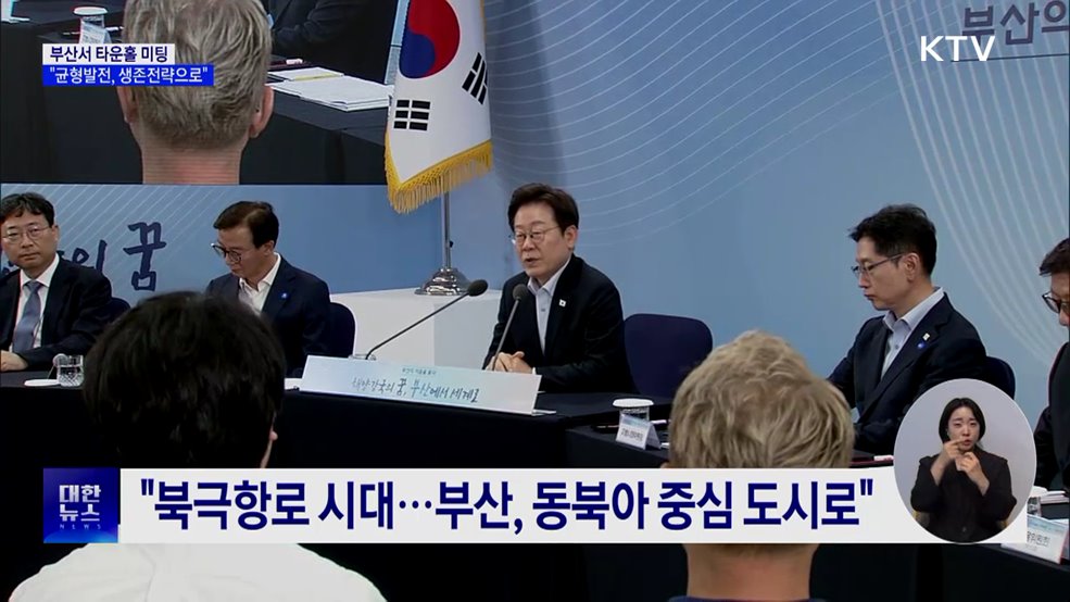 "균형발전, 국가 생존전략으로···해수부 신속 이전"