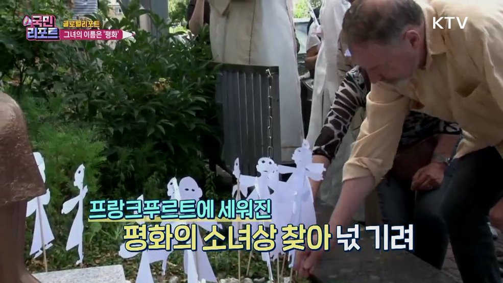 독일 평화의 소녀상 '그녀의 이름은 평화' 공연