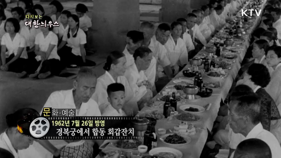 다시보는 대한늬우스 (62. 7. 26.)