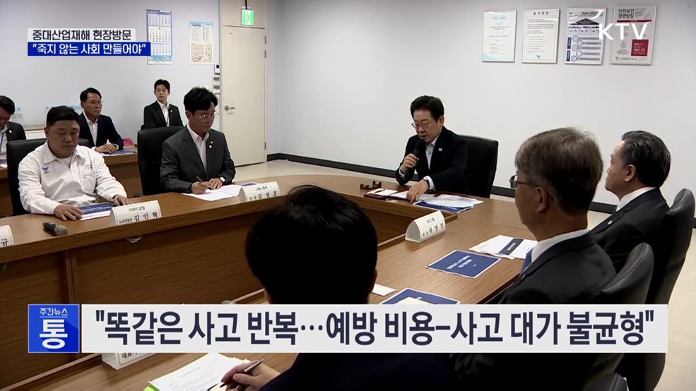 중대산업재해 현장방문···"죽지 않는 사회 만들어야"