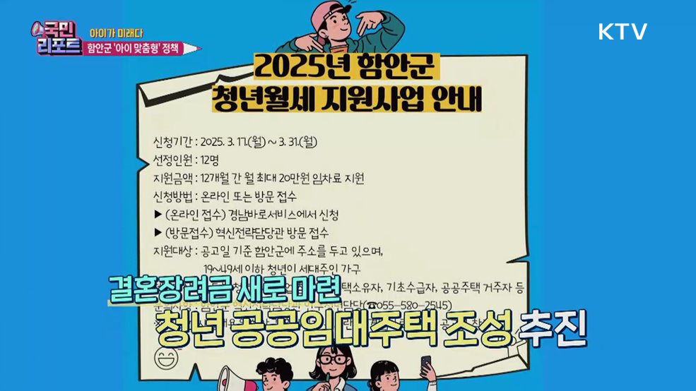 인구 감소 함안군, 다양한 '맞춤형 정책' 펼쳐 [아이가 미래다]