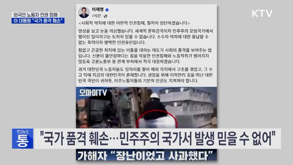 "이주노동자 인권침해, 국가 품격 훼손···철저히 엄단"