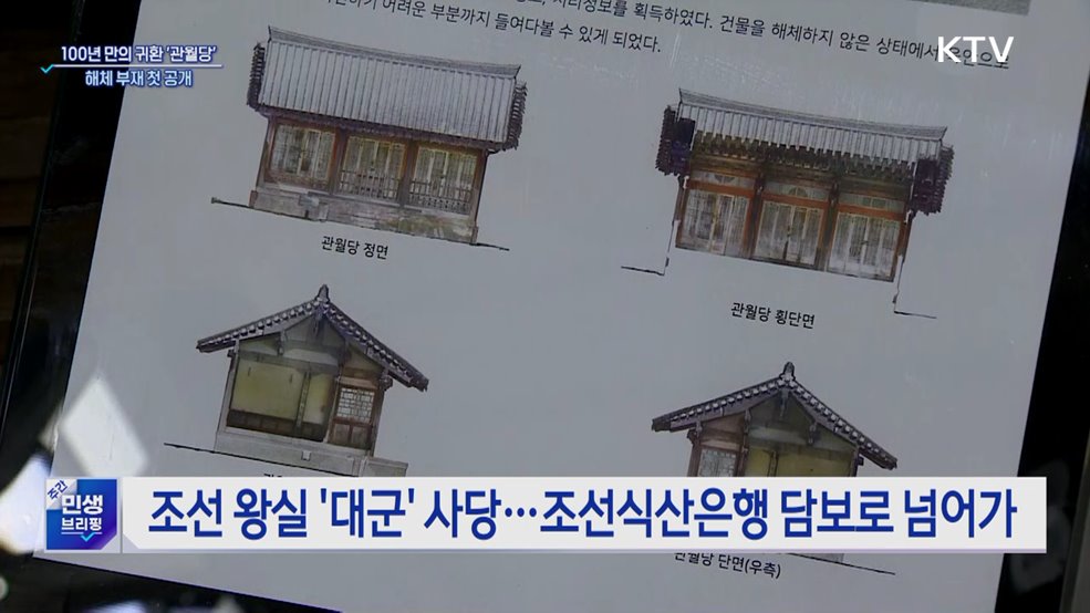 100년 만에 돌아온 '관월당' 첫 공개···본격 연구 착수