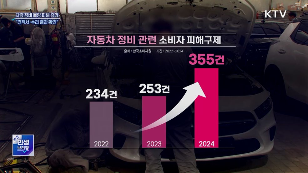 "차 맡겼더니 더 고장"···견적서·수리결과 확인