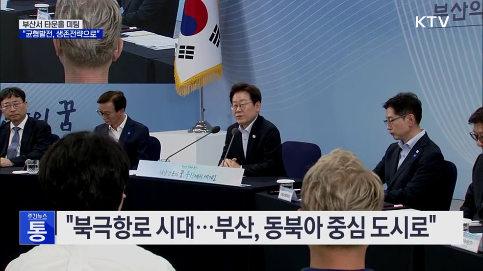 "균형발전, 국가 생존전략으로···해수부 신속 이전"