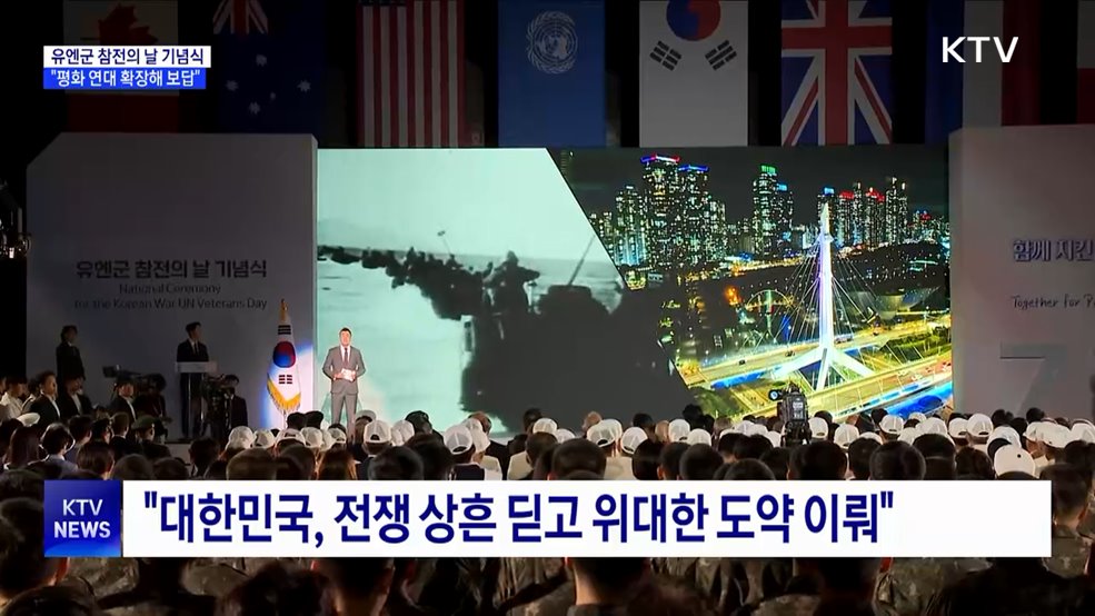 김 총리 "유엔군 헌신에 감사···평화 연대 확장해 보답"