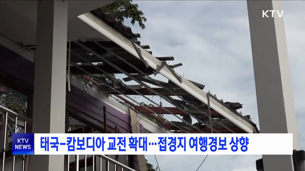 태국-캄보디아 교전 확대···접경지 여행경보 상향