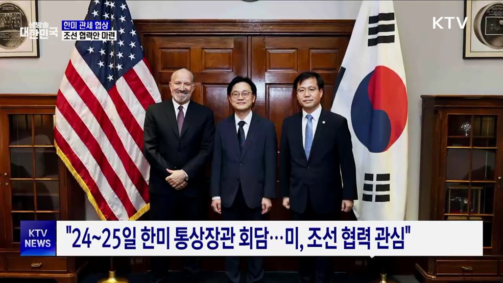 "미, 조선 협력에 관심···통상협상 총력전"