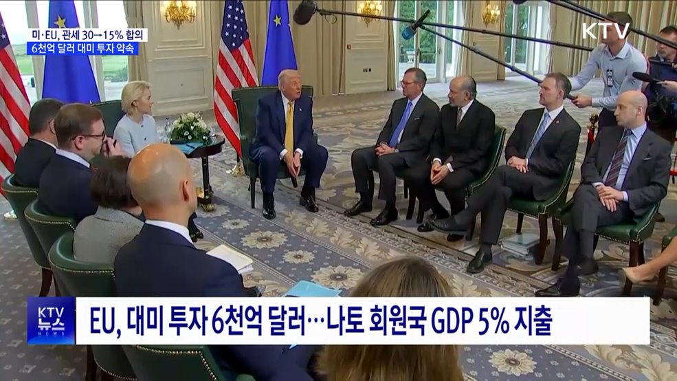 미·EU 무역 합의 '15% 관세'···대미투자액 6천억 달러
