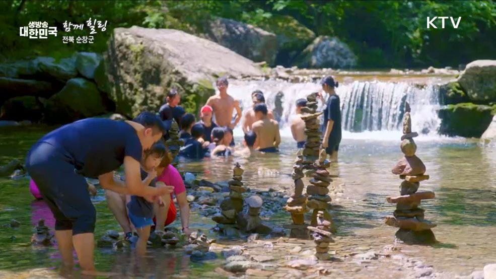 전북 순창군 [함께 힐링]