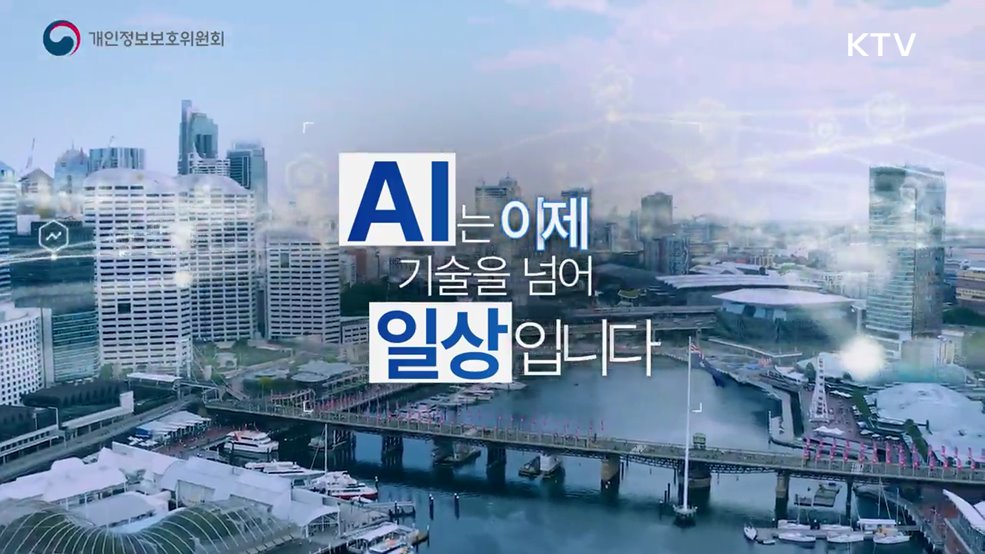 2025년 제47차 글로벌 프라이버시 총회 홍보 - 개인정보보호위원회