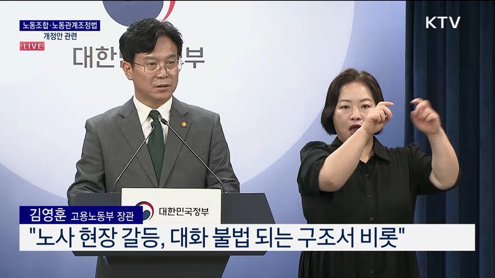 노동조합·노동관계조정법 개정안 관련