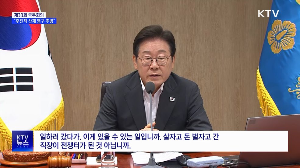 "안전은 의무···산재 사망 근절 원년으로"