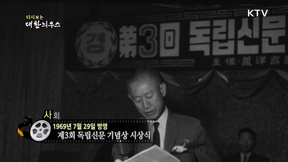 다시보는 대한늬우스 (69. 7. 29.)
